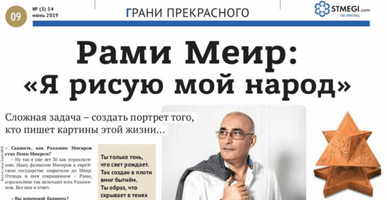 Интервью для июньского номера STMEGI