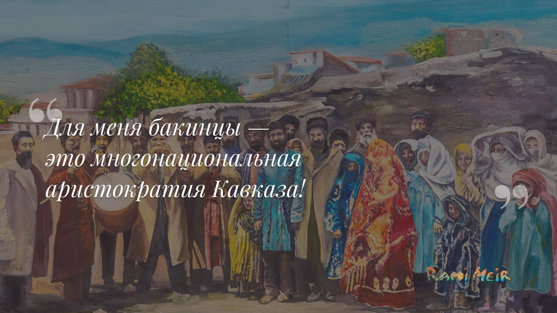 Афоризм Рами Меир