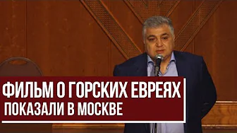 Репортаж о показе фильма 