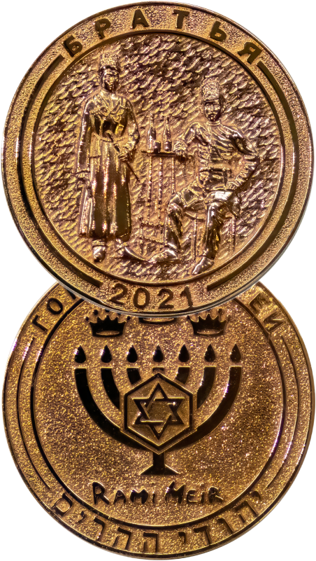 Картина Rami Meir – Монета «Братья»