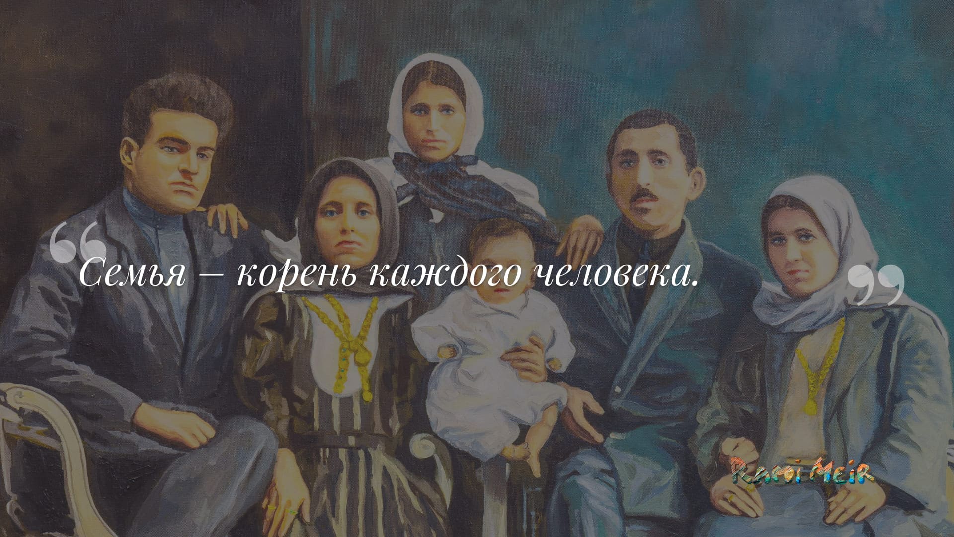 Афоризм Рами Меир