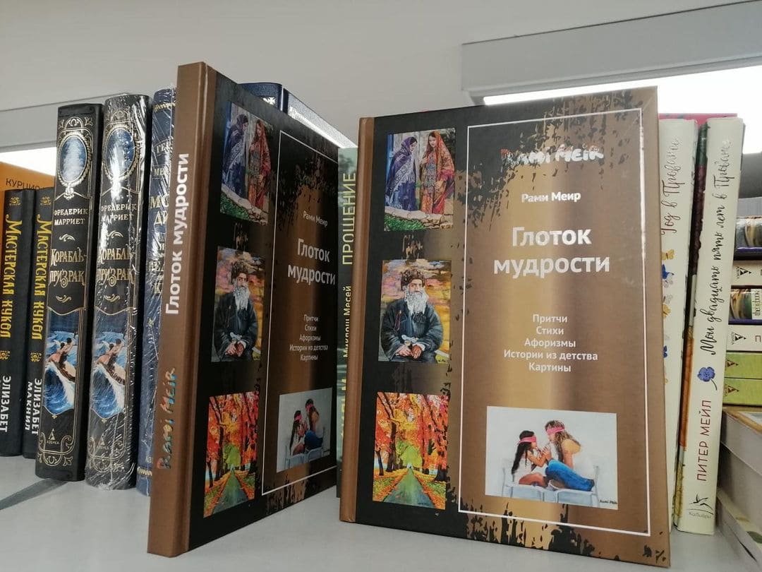 «Глоток мудрости» теперь можно купить в книжном магазине «Москва»