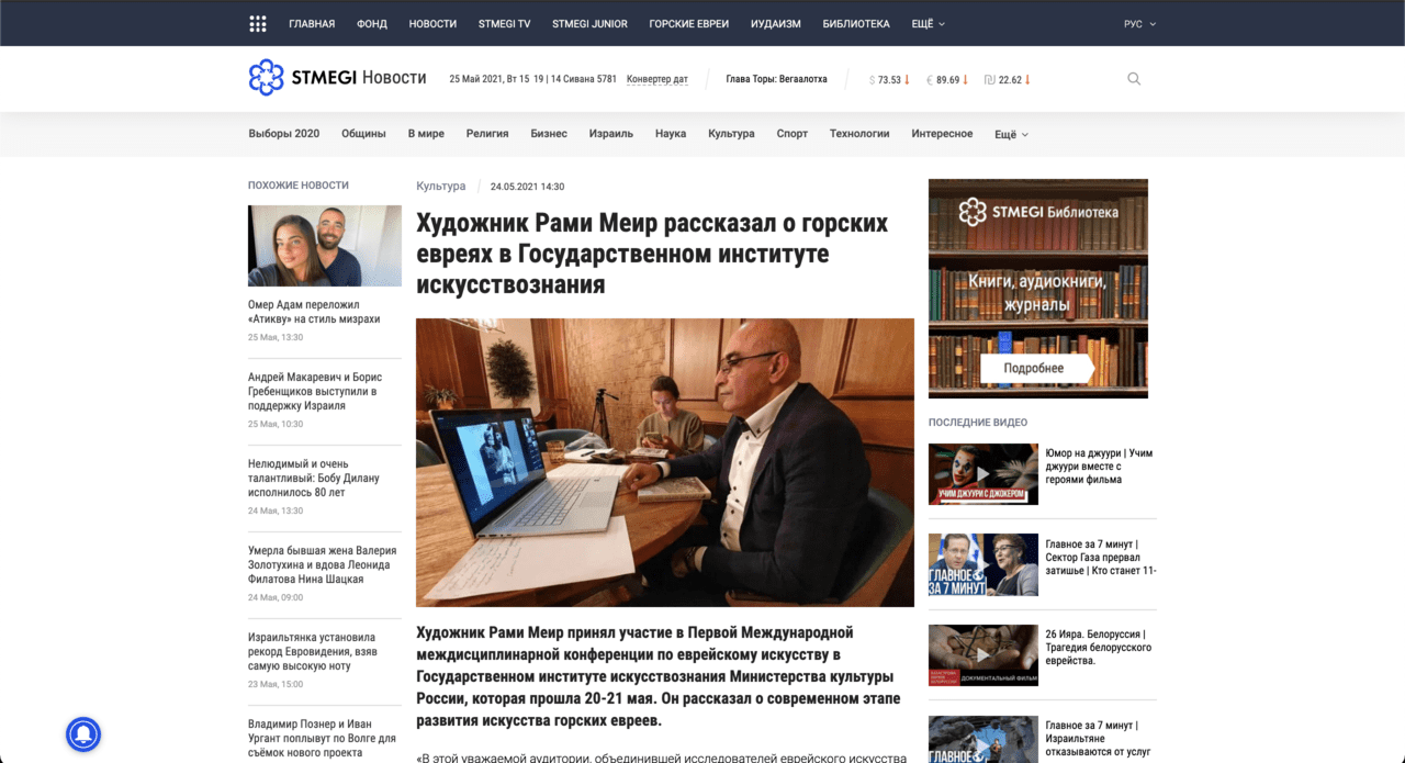 Художник Рами Меир рассказал о горских евреях в Государственном институте искусствознания