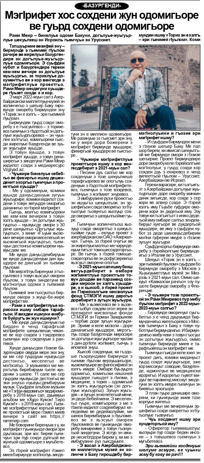 Рами Меир газете «Ватан»